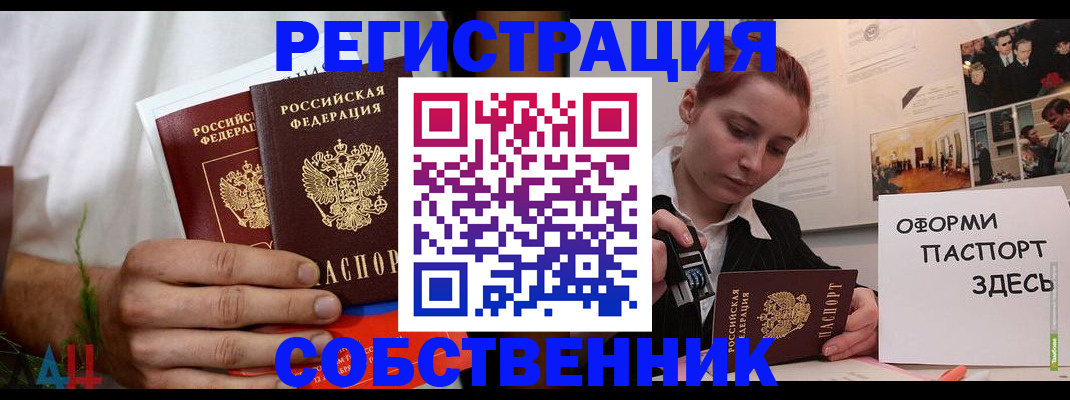 прописка паспорт в Новошахтинске