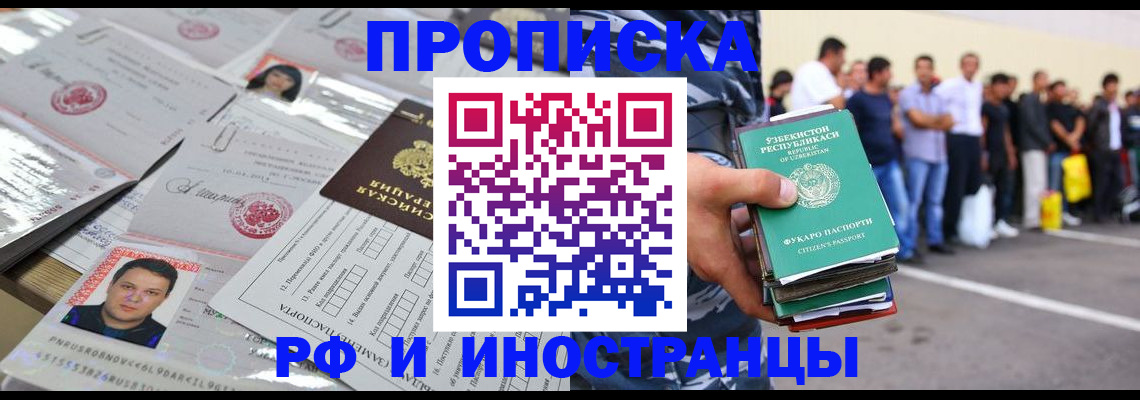 прописка паспорт в Новошахтинске