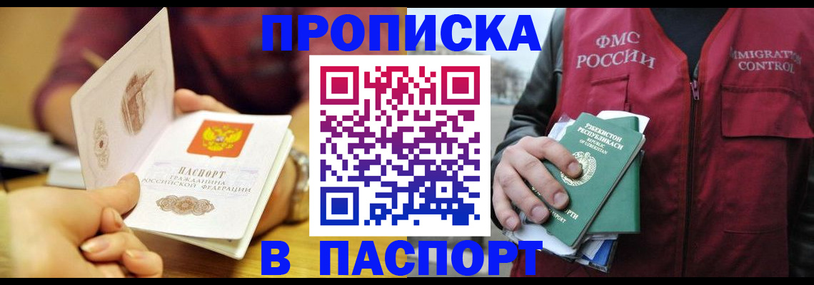 временная регистрация законно в Новошахтинске