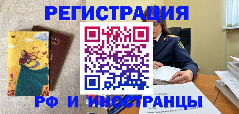 прописка штамп в Новошахтинске