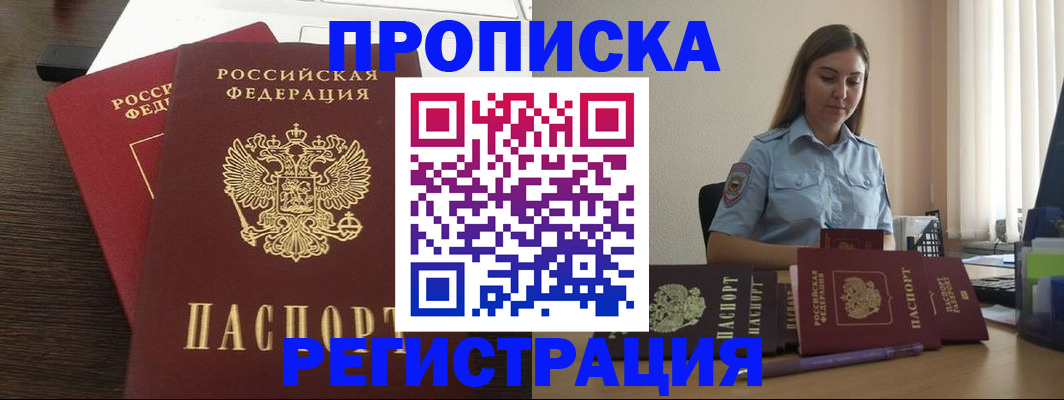 прописка для кредита в Новошахтинске