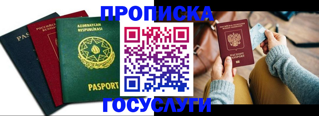 временная регистрация адрес в Новошахтинске