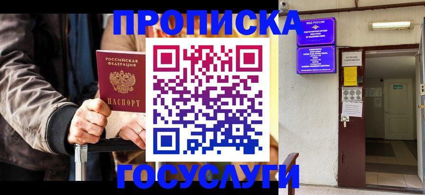 временная регистрация в квартире в Новошахтинске