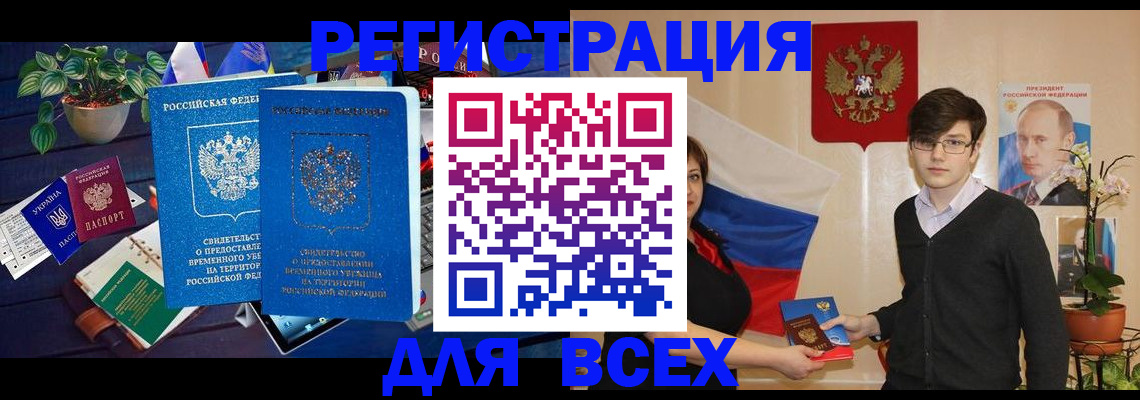 временная регистрация собственник в Новошахтинске