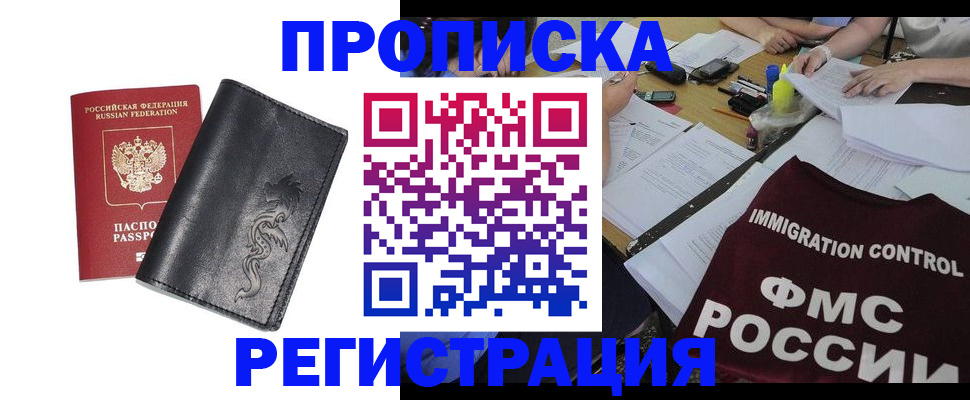 регистрация в Новошахтинске