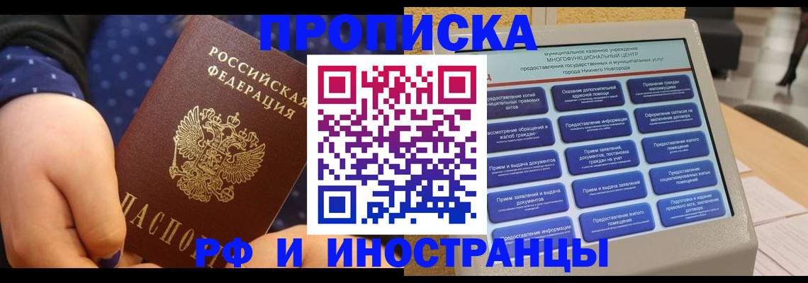 прописка для кредита в Новошахтинске